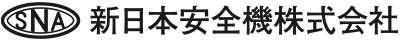 新日本安全機株式会社